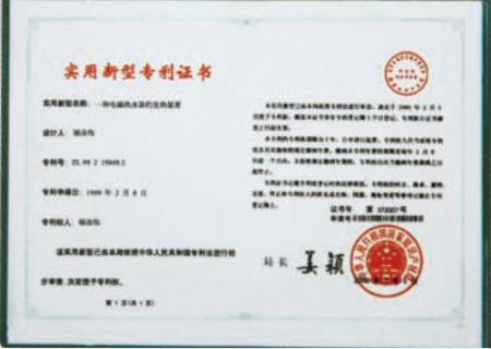 点击查看详细信息<br>标题：实用新型专利证书 阅读次数：3419